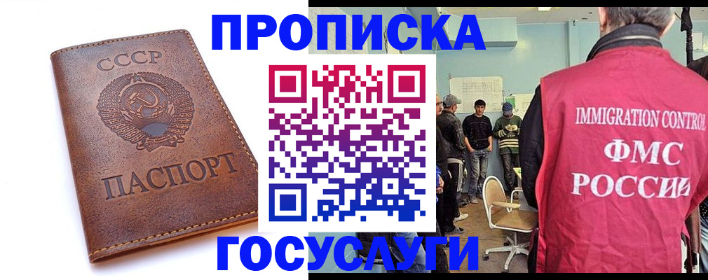 прописка для работы в Тынде