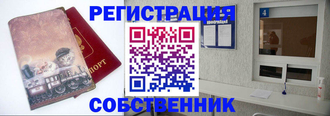 купить прописку в Тынде