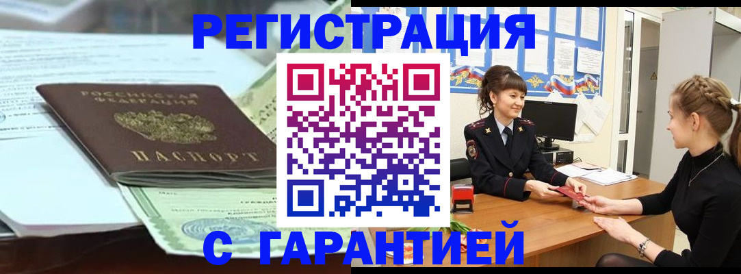 прописка от собственника в Тынде