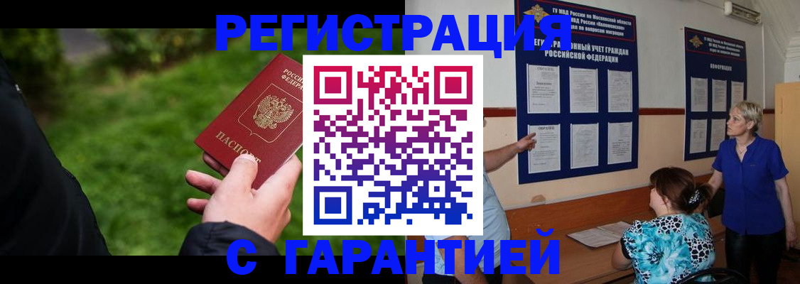 прописка регистрация в Тынде