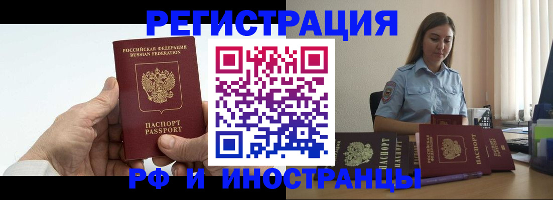 прописка от собственника в Тынде