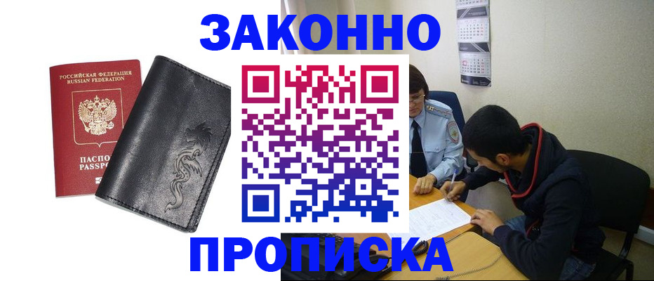 прописка штамп в Тынде